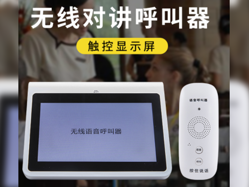 語(yǔ)音對(duì)講