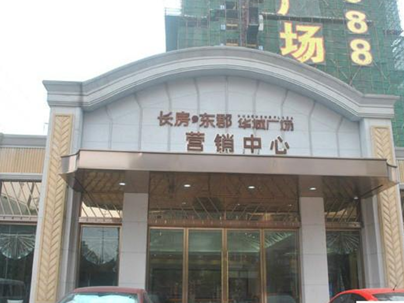 萬(wàn)家麗華城廣場(chǎng)