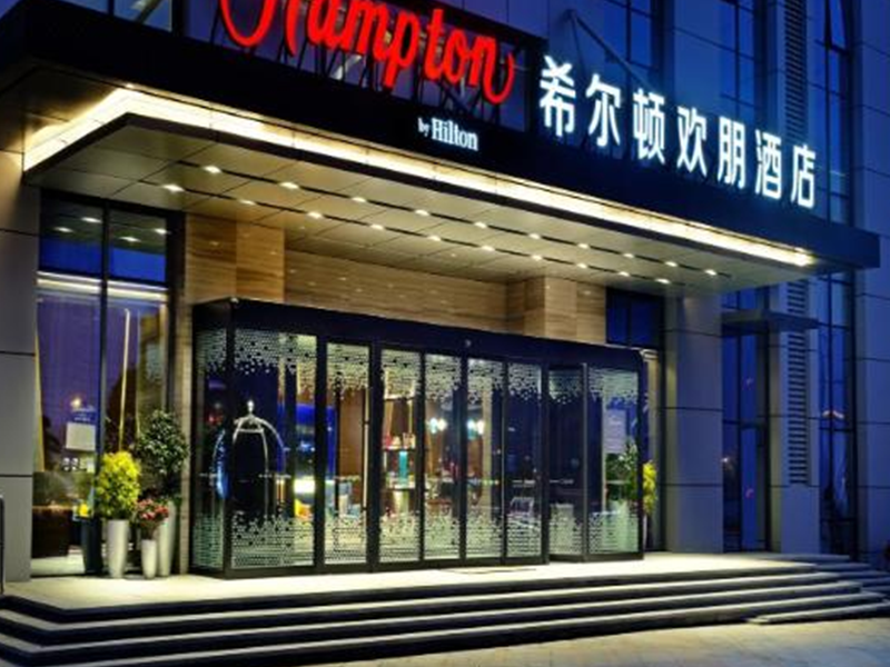 希爾頓歡朋酒店