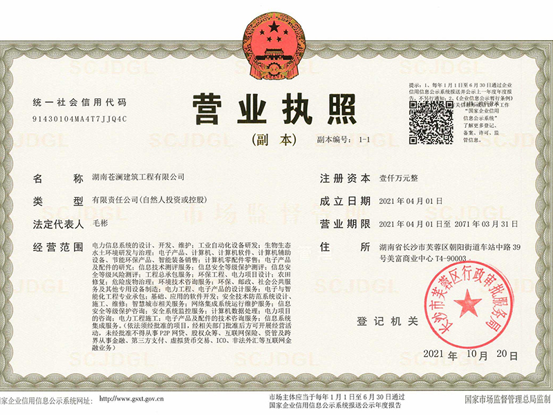 蒼瀾營(yíng)業(yè)執(zhí)照
