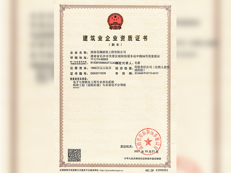 蒼瀾建筑二級(jí)