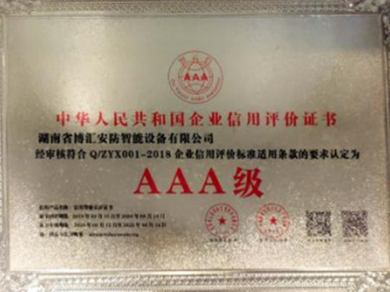 信用3A