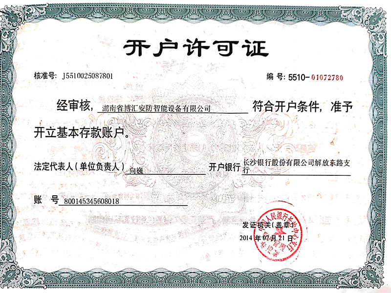 開(kāi)戶許可證
