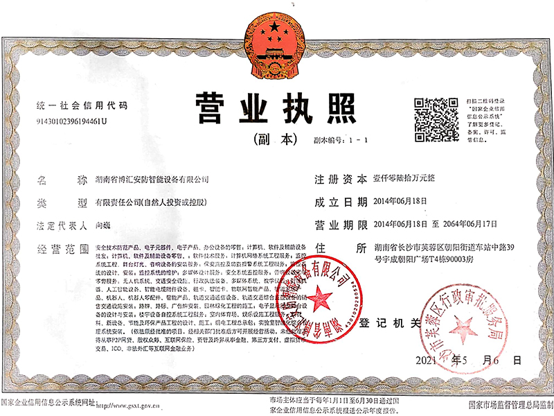 博匯營(yíng)業(yè)執(zhí)照