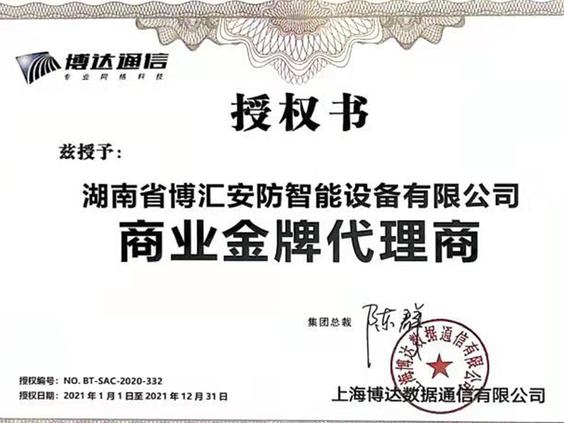 博達(dá)金牌代理