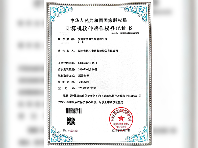 軟著證書
