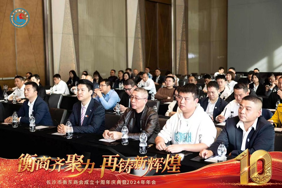 長沙市衡東商會十周年